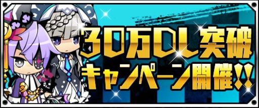画像集#001のサムネイル/「ソウルベイン」30万DL記念,クリスタル配布&プルソン大量入手のチャンス