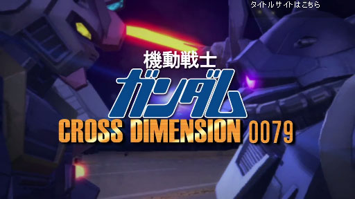 機動戦士ガンダム サイドストーリーズ」，7番目の収録作品となる「機動