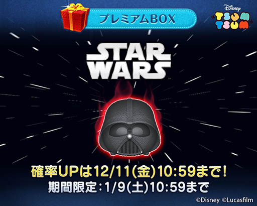 Line ディズニー ツムツム プレミアム Boxにbgm 帝国のマーチ 付きの ダース ベイダー ツムが登場 C 3po ツムを獲得できるイベントも本日スタート
