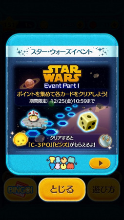 Line ディズニー ツムツム プレミアム Boxにbgm 帝国のマーチ 付きの ダース ベイダー ツムが登場 C 3po ツムを獲得できるイベントも本日スタート