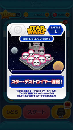 画像ギャラリー No.005のサムネイル画像 / 「LINE:ディズニー ツムツム」,スター・ウォーズイベント第2弾が12月26日スタート。スター・デストロイヤーを撃墜して「レイア姫」ツムを獲得しよう