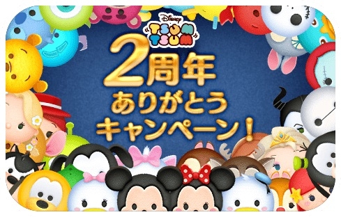 画像ギャラリー No.002のサムネイル画像 / 「LINE：ディズニー ツムツム」グッズプレゼントほか，2周年を記念した各種キャンペーンを実施