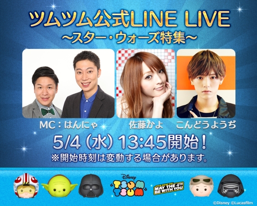 Line ディズニー ツムツム 5月4日に開催するイベントの一部をlive配信