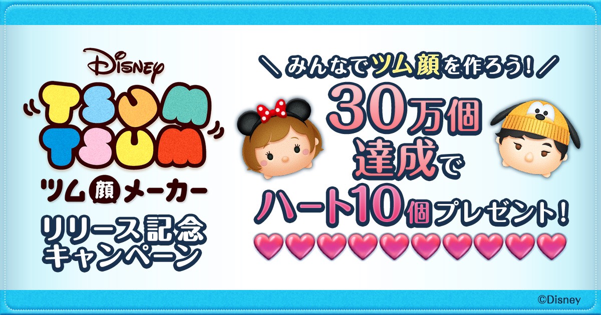 画像集 005 Line ディズニー ツムツム 自分だけの ツム顔 を作成できる ツム顔