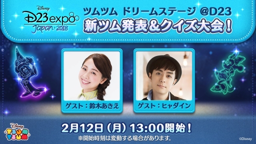 画像ギャラリー No.002のサムネイル画像 / 「LINE:ディズニー ツムツム」,サービス開始4周年&世界累計7500万DLを突破