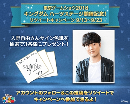 画像ギャラリー No.003のサムネイル画像 / 「LINE:ディズニー ツムツム」で「キングダム ハーツ III」のスペシャルキャンペーンが実施