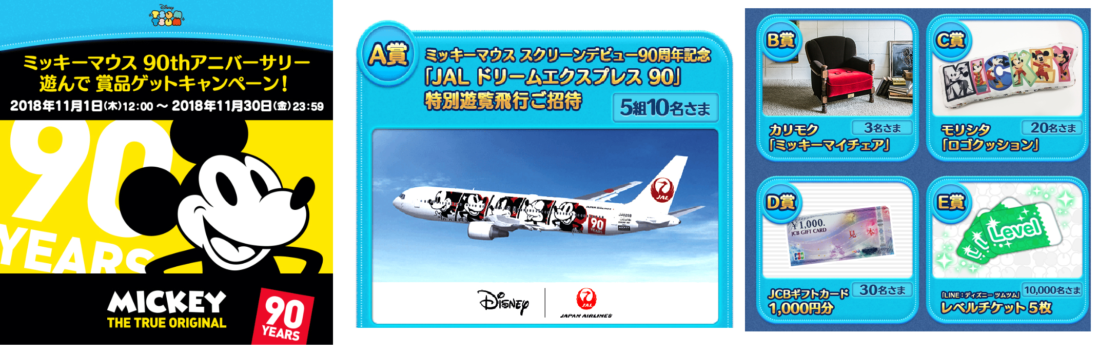 画像集 002 ディズニー ツムツム ミッキーマウススクリーンデビュー90周年記念のクイズ番組を