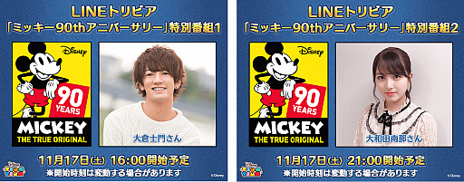 ディズニー ツムツム ミッキーマウススクリーンデビュー90周年記念のクイズ番組を Lineトリビア で配信