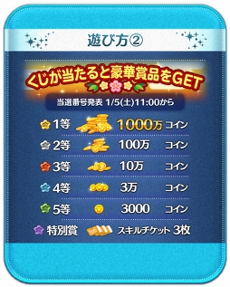 画像ギャラリー No.003のサムネイル画像 / 「LINE:ディズニー ツムツム」,新イベント「年末年始ツムツムくじ」がスタート