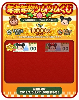 画像ギャラリー No.004のサムネイル画像 / 「LINE:ディズニー ツムツム」,新イベント「年末年始ツムツムくじ」がスタート