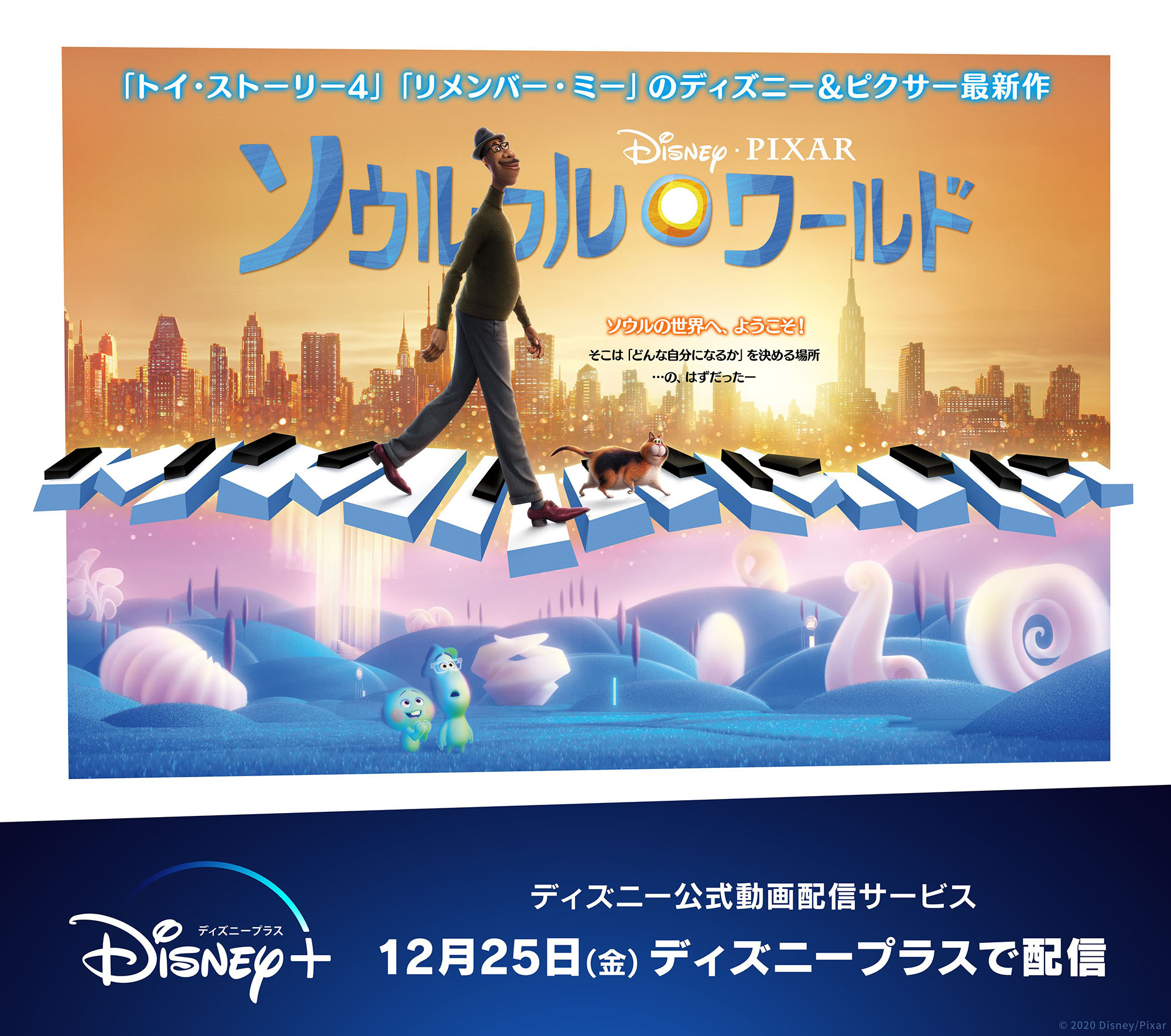 画像集 009 ディズニーツムツム に映画ソウルフル ワールドのジョーと22番