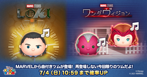 Line ディズニー ツムツム にロキ ヴィジョン ワンダ マキシモフが登場 名探偵 くまのプーさん も開催 Line ディズニー ツムツム にロキ ヴィジョン ワンダ マキシモフが登場 名探偵 くまのプーさん も開催