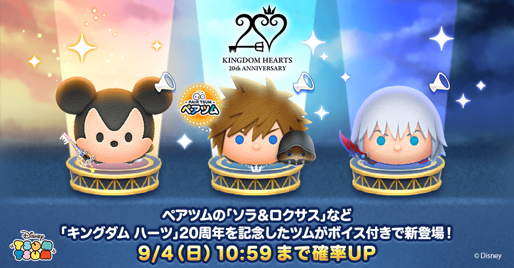 Line ディズニー ツムツム キングダム ハーツ シリーズより ソラ ロクサス のペアツムが9月1日に登場 Line ディズニー ツムツム キングダム ハーツ シリーズより ソラ ロクサス のペアツムが9月1日に登場