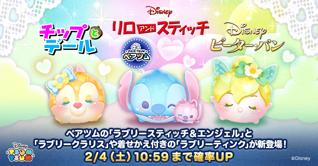 Line ディズニー ツムツム ラブリースティッチ エンジェル をはじめとする3種類のツムが新登場 Line ディズニー ツムツム ラブリースティッチ エンジェル をはじめとする3種類のツムが新登場