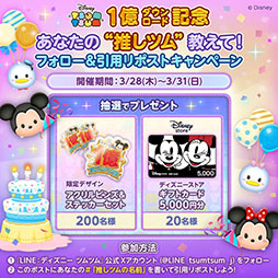 画像ギャラリー No.004のサムネイル画像 / 「LINE:ディズニー ツムツム」,世界累計1億DLを突破。4月30日までにログインするとゲーム内アイテム「特別なピンズ」をもらえる