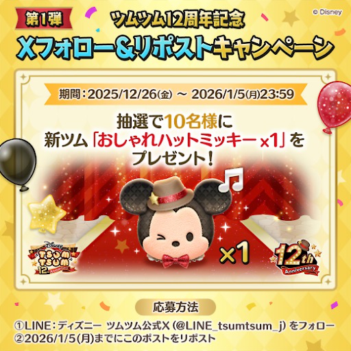 Imagem em miniatura da galeria de imagens No.006 / A campanha do 12º aniversário 