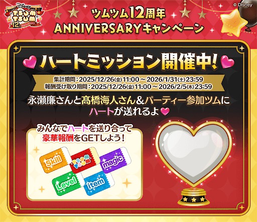 画像ギャラリー No.010のサムネイル画像 / 「LINE:ディズニー ツムツム」,12周年キャンペーンを本日開始。King & Princeの2人が登場する新TVCMの放送もスタート