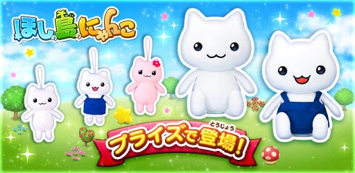 非売品 ほしの島のにゃんこ ラバーストラップ EIKOH製 アミューズメント景品 2025年最新】ほしの島のにゃんこの人気アイテム - メルカリ