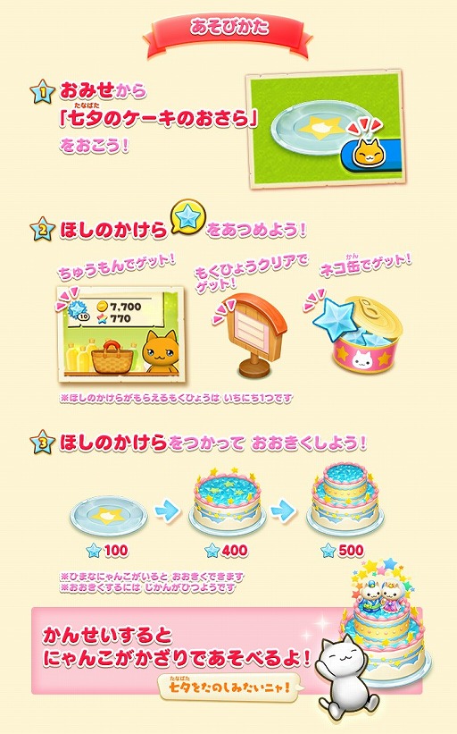 画像ギャラリー No.003のサムネイル画像 / 「ほしの島のにゃんこ」,七夕に向けて大きなケーキを作るイベントが開催