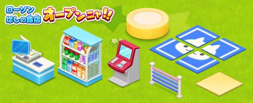 画像ギャラリー No.003のサムネイル画像 / 「ほしの島のにゃんこ」,ローソンとの期間限定コラボイベント開催中