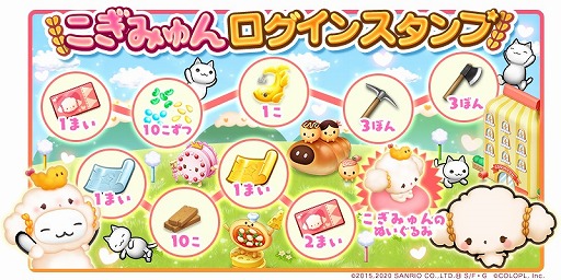 画像ギャラリー No.004のサムネイル画像 / 「ほしの島のにゃんこ」,サンリオの“こぎみゅん”とのコラボイベントを開催。6周年を記念したキャンペーンも