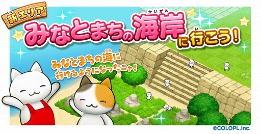 ほしの島のにゃんこ 新たなエリアが開放 みなとまち海岸開拓キャンペーンも開催