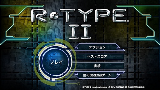 画像集#001のサムネイル/iOS版「R-TYPE II」のプレイレポートをお届け。再現度抜群のグラフィックスやサウンドで手のひらがゲームセンターになる
