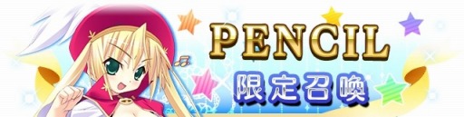 ������#004�Υ���ͥ���/�֥ᥬ�ߥ��󥲥������������ȡ�PENCIL�θ����˥åȡ���5����˿᤬�о�