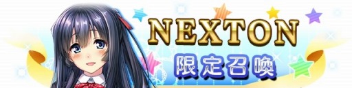 ������#004�Υ���ͥ���/�֥ᥬ�ߥ��󥲥������������ȡ�NEXTON�ο���֥��ޥ��ΡפΥ�˥åȤ��о�