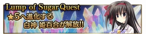 ������#002�Υ���ͥ���/�֥ᥬ�ߥ��󥲥������������ȡ�Lump of Sugar�Υ�˥åȡ�5���ɱɴ�礬�о�