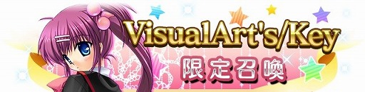 ���������꡼ No.004�Υ���ͥ������ / �֥ᥬ�ߥ��󥲥������������ȡס�Visual Art��s/Key�Υ������Ȥ���꾤�����о�