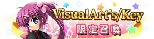 ���������꡼ No.004�Υ���ͥ������ / �֥ᥬ�ߥ��󥲥������������ȡפ�VisualArt��s/Key�Υ�˥åȤ�������륤�٥��