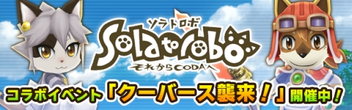 画像ギャラリー No.009のサムネイル画像 / 「リトルテイルストーリー」で魔石の購入が可能に。「Solatorobo」とのコラボも
