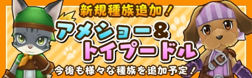 画像集#005のサムネイル/「リトルテイルストーリー」で「クマ・トモ」とのコラボが開始。種族2種の実装も