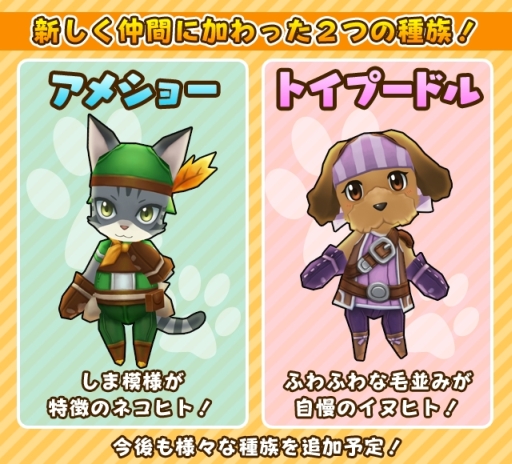 画像集#006のサムネイル/「リトルテイルストーリー」で「クマ・トモ」とのコラボが開始。種族2種の実装も