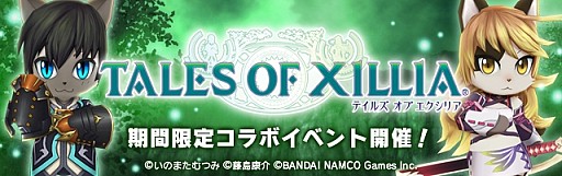画像ギャラリー No.005のサムネイル画像 / 「リトルテイルストーリー」,「テイルズ オブ エクシリア」コラボを21日まで実施