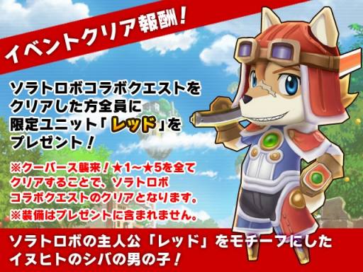 画像集#003のサムネイル/「リトルテイルストーリー」と「Solatorobo」のコラボがリニューアルして再登場