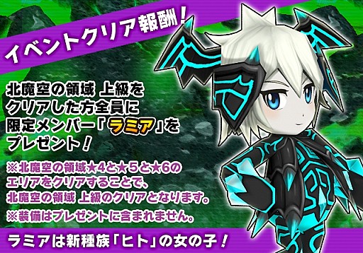 画像ギャラリー No.003のサムネイル画像 / 「リトルテイルストーリー」イベント「北魔空の領域」を実施。新種族「ヒト」追加