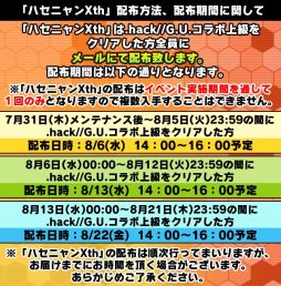 画像ギャラリー No.004のサムネイル画像 / 「リトルテイルストーリー」が「.hack//G.U.」とコラボ。期間限定ガシャが登場