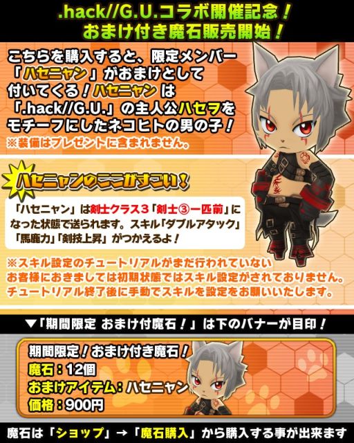 画像ギャラリー No.005のサムネイル画像 / 「リトルテイルストーリー」が「.hack//G.U.」とコラボ。期間限定ガシャが登場