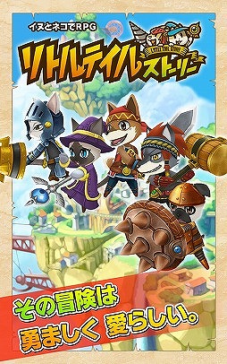 リトルテイルストーリー