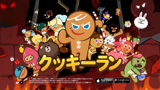 画像ギャラリー No.003のサムネイル画像 / 「LINE クッキーラン」のTVCM「坂道編」「ダチョウ編」が4月19日より放映開始