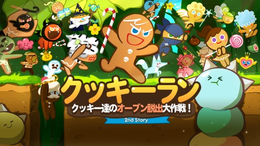 画像ギャラリー No.004のサムネイル画像 / 「LINE クッキーラン」全世界で3000万DLを突破&クリスタル配布イベント実施