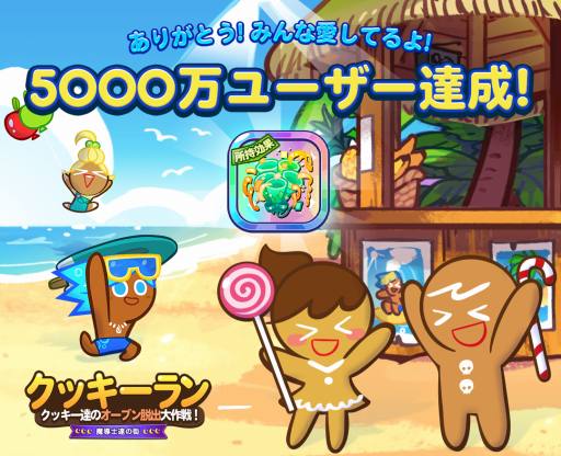 画像ギャラリー No.001のサムネイル画像 / 「LINE クッキーラン」が世界5000万DL記念のプレゼント企画を実施
