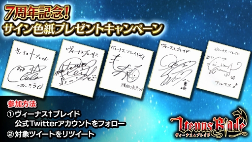 画像ギャラリー No.001のサムネイル画像 / 「ヴィーナス†ブレイド」,リリース7周年の記念キャンペーンを実施