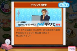 画像集#002のサムネイル/「人生ゲーム」とマイナビがコラボ。無制限で遊べるタイアップアプリを配信