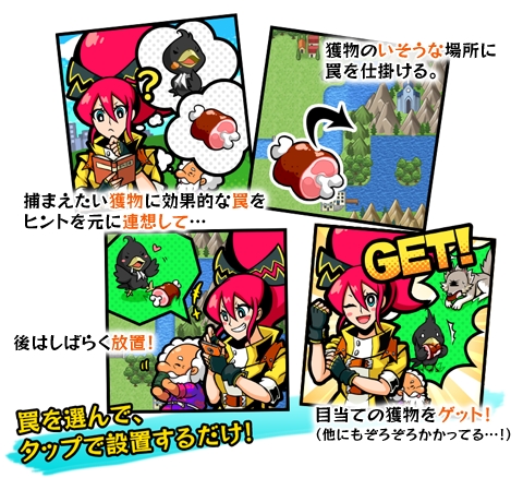 画像集#002のサムネイル/iOS版「罠、はじめました。」が配信開始。ちょっと変わった獲物を捕まえよう