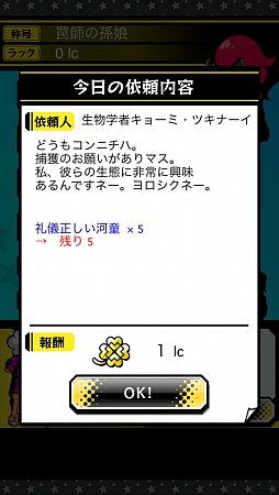 画像集#004のサムネイル/柔軟な発想で獲物を捕まえろ。スマートフォン向け放置ゲーム「罠、はじめました。」を紹介する「(ほぼ)日刊スマホゲーム通信」第476回