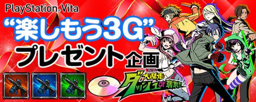 画像集#001のサムネイル/「大乱走 ダッシュ or 奪取!!」のアイテムが“楽しもう3G”プレゼント企画に登場
