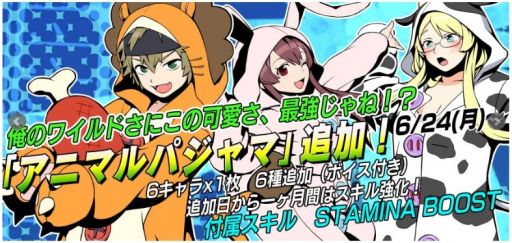 画像集#007のサムネイル/「大乱走 ダッシュor 奪取!!」,新しい衣装「アニマルパジャマ」が本日追加に
